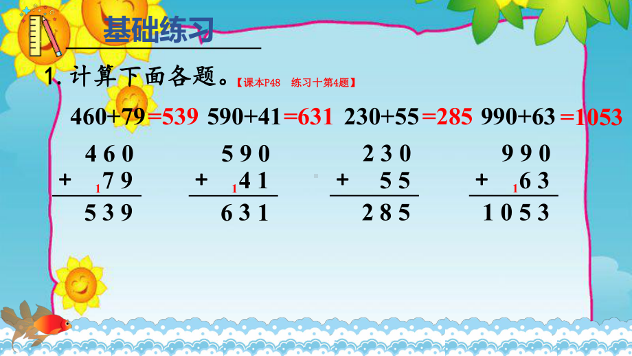 人教版三年级数学上册第四单元万以内的加法和减法(二)-练习课课件.ppt_第2页