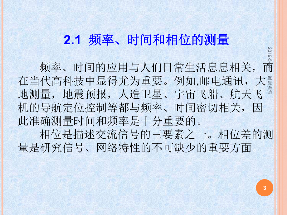 第2章电参量测量技术课件.ppt_第3页