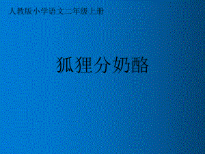 人教部编版三单元《短诗三首》语文四年级下册课件.ppt