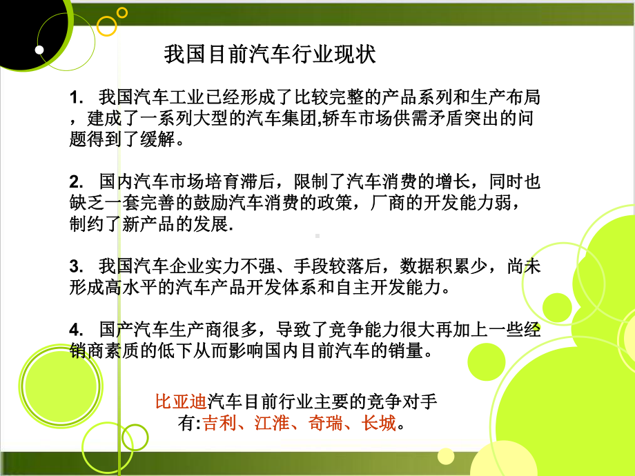 某汽车公司财务报表分析课件.ppt_第3页