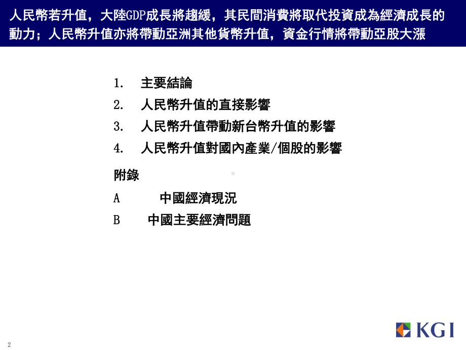 台币升值相对有利台币大幅升值对汽车业者通常有汇兑收益贡献课件.ppt_第2页