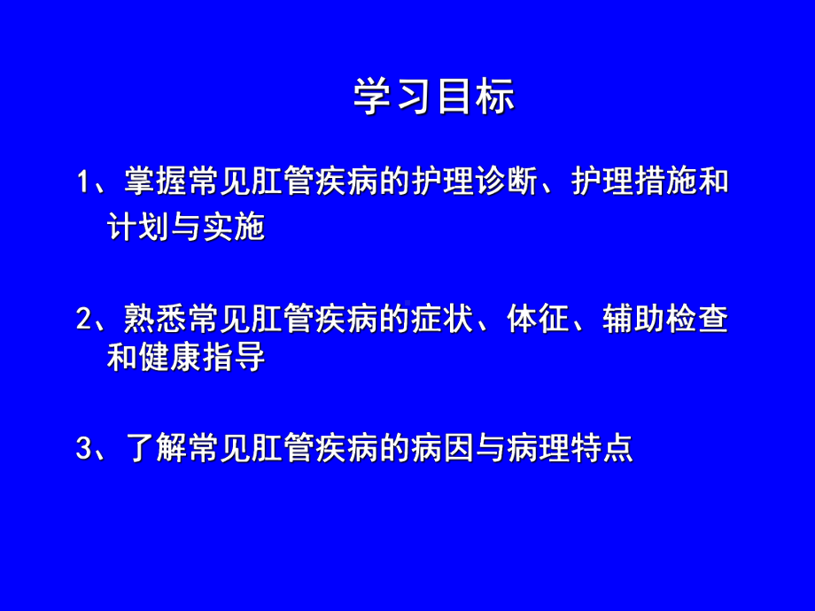 第二十三章大肠肛管疾病病人的护理课件.ppt_第2页