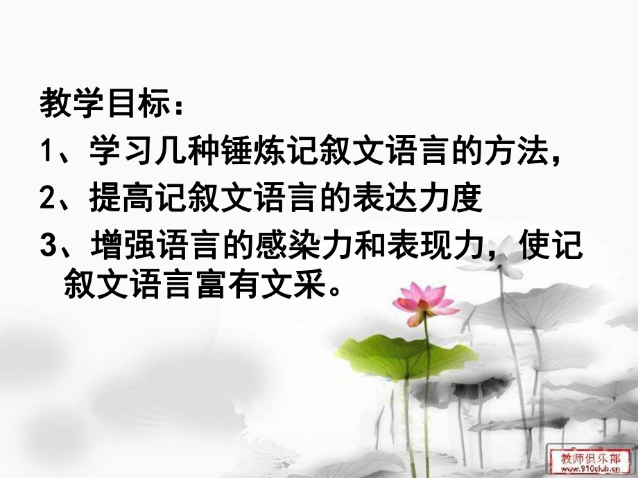 变叙述性语言为描写性语言课件.ppt_第2页