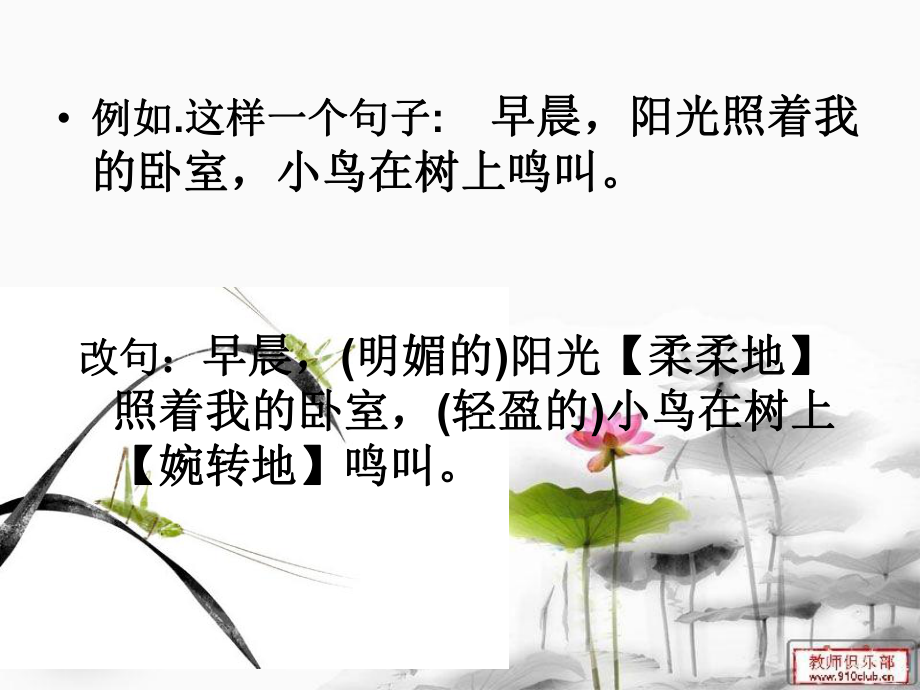 变叙述性语言为描写性语言课件.ppt_第3页