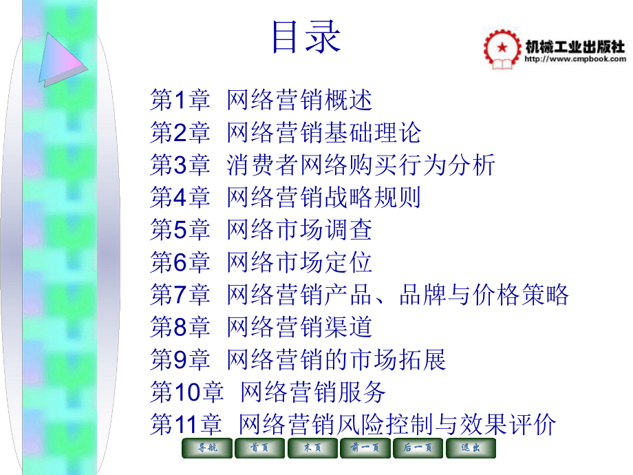 第4章网络营销战略规划课件.ppt_第3页