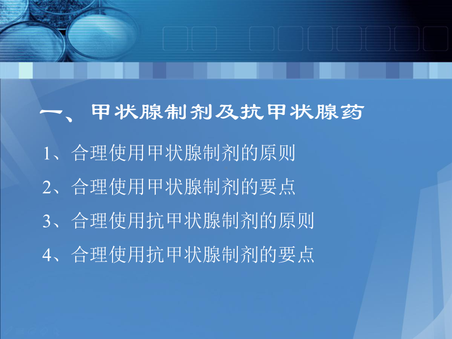 内分泌与代谢系统的合理用药课件.ppt_第2页