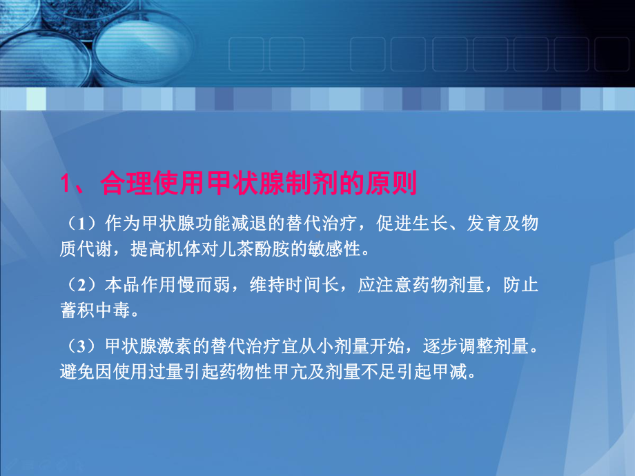 内分泌与代谢系统的合理用药课件.ppt_第3页