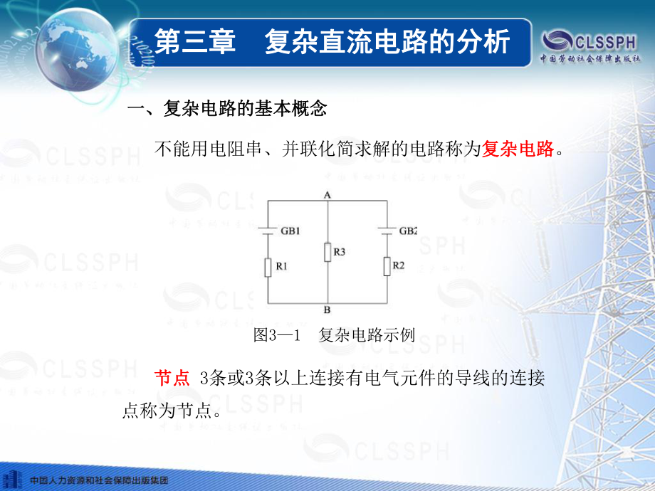 复杂直流电路的课件.ppt_第3页