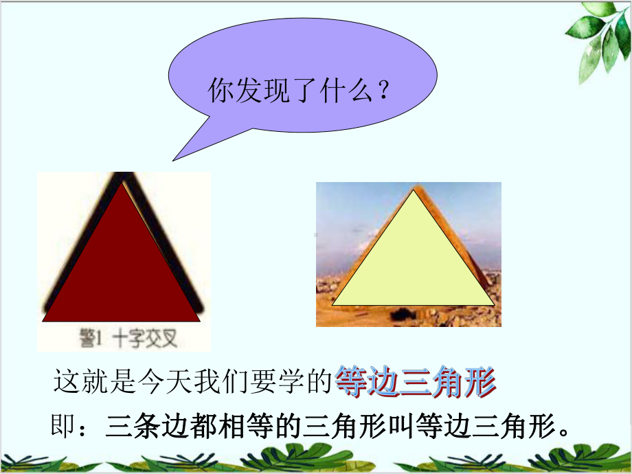 人教版数学八年级上册等边三角形的性质与判定课件.ppt_第3页