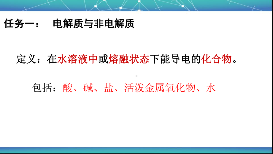 人教版新教材《离子反应》教学课件1.pptx_第3页