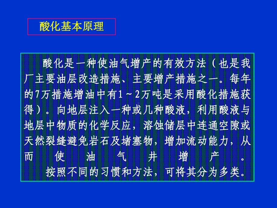 油井酸化工艺技术交流材料课件.ppt_第3页