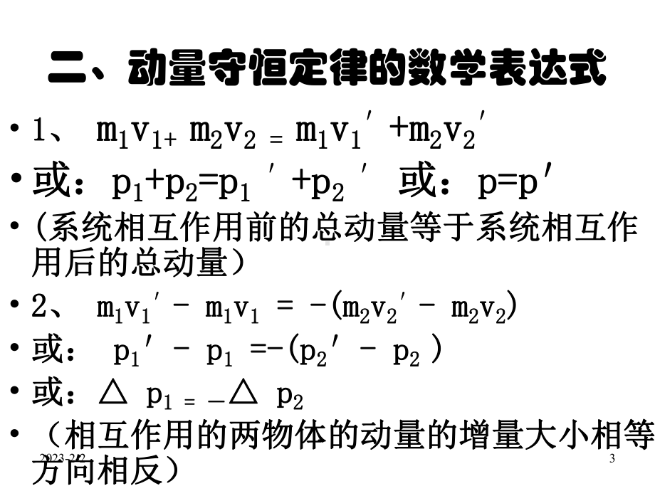 动量守恒定律例题课件.ppt_第3页