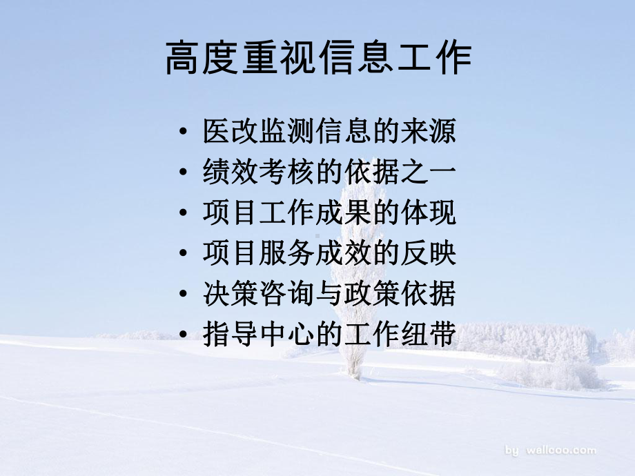 基本公共卫生服务项目信息收集、汇总、审核、上报课件.ppt_第2页