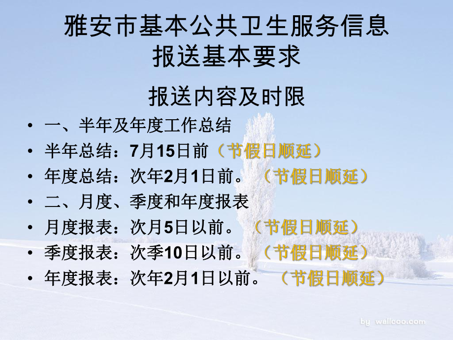 基本公共卫生服务项目信息收集、汇总、审核、上报课件.ppt_第3页