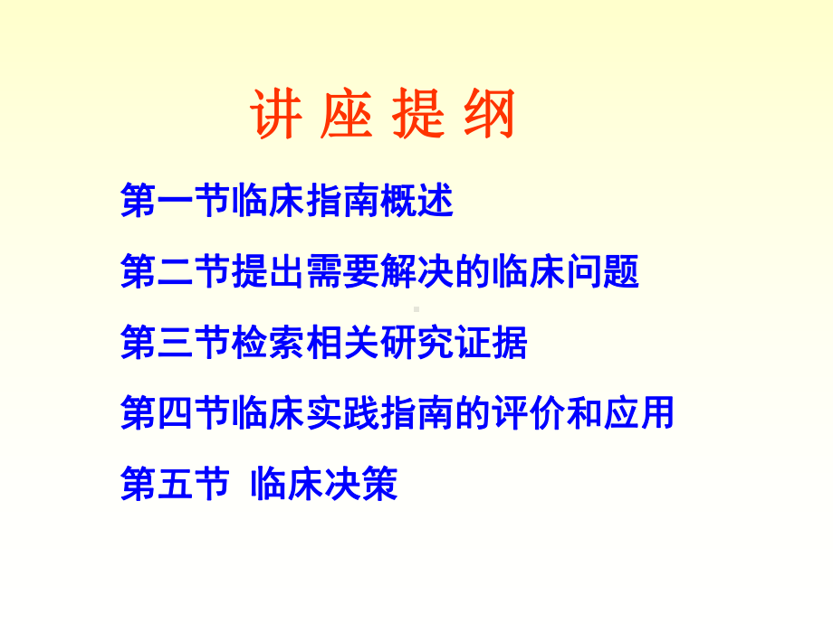 临床指南的循证实践课件.ppt_第2页