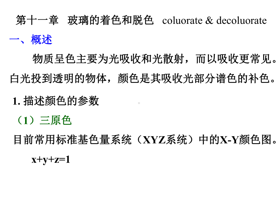 玻璃工艺11玻璃的着色和脱色课件.ppt_第2页