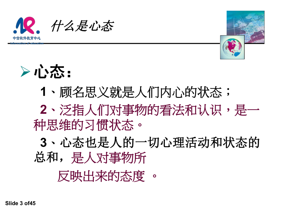 打造积极的心态课件.ppt_第3页