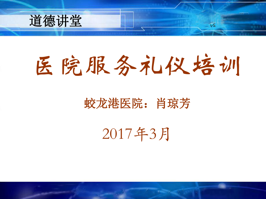 医院服务礼仪培训教材课件.ppt_第1页