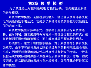 二阶系统的时间响应课件.ppt