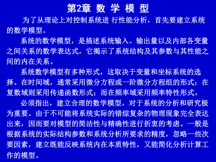 二阶系统的时间响应课件.ppt_第1页