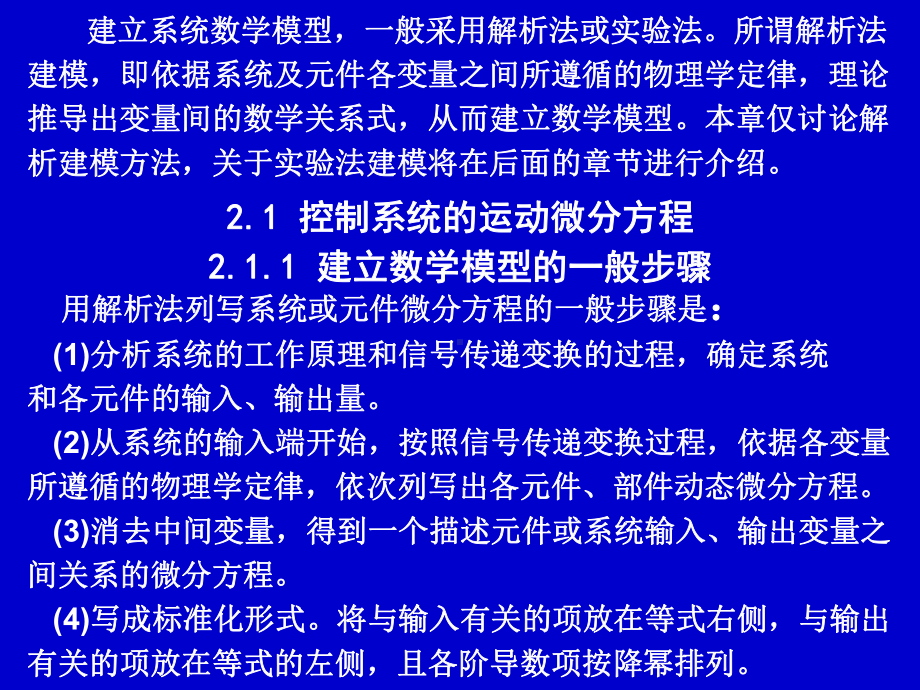 二阶系统的时间响应课件.ppt_第3页