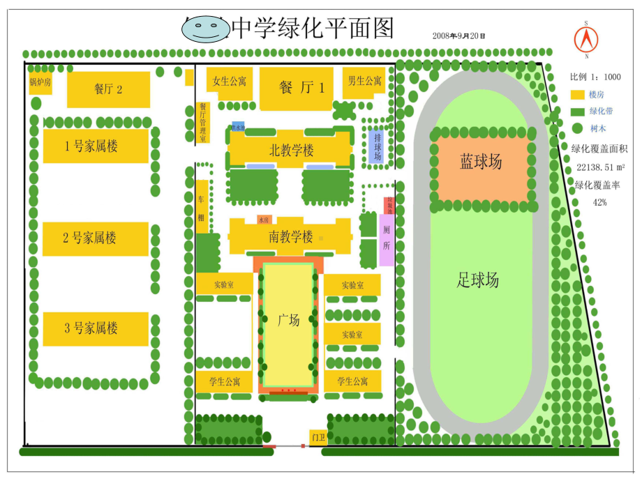 人教七上第三节地图的阅读课件.ppt_第3页