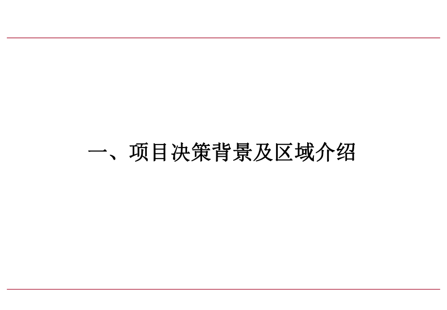 湖南益阳大道与大桃北路交汇处项目可行性研究91课件.ppt_第3页