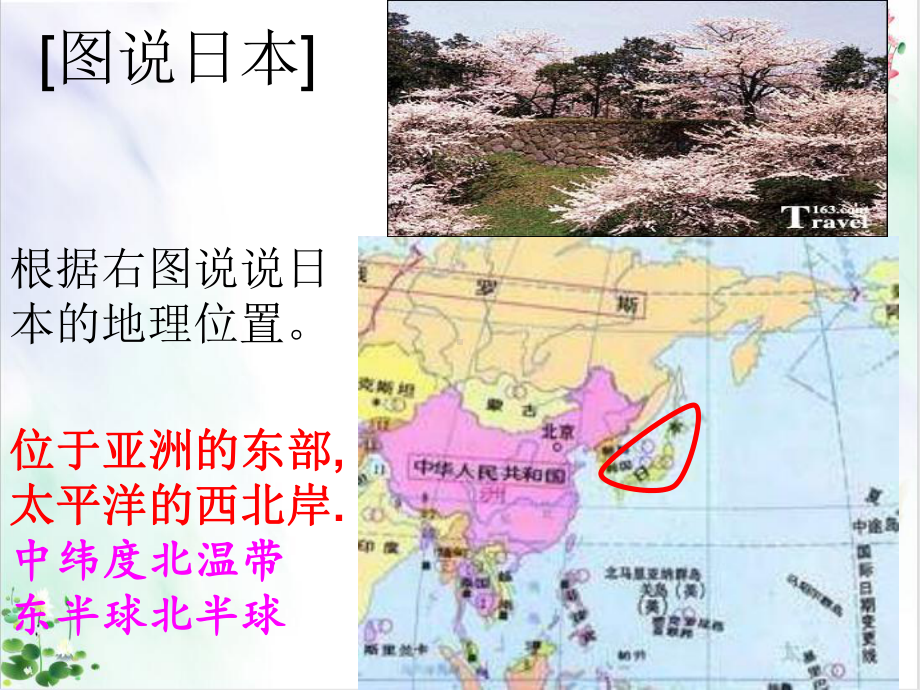 人教版傍水而居耕海牧鱼-课件.ppt_第3页