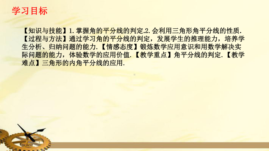 人教版八年级数学上册角的平分线的性质角平分线的判定课件.pptx_第2页