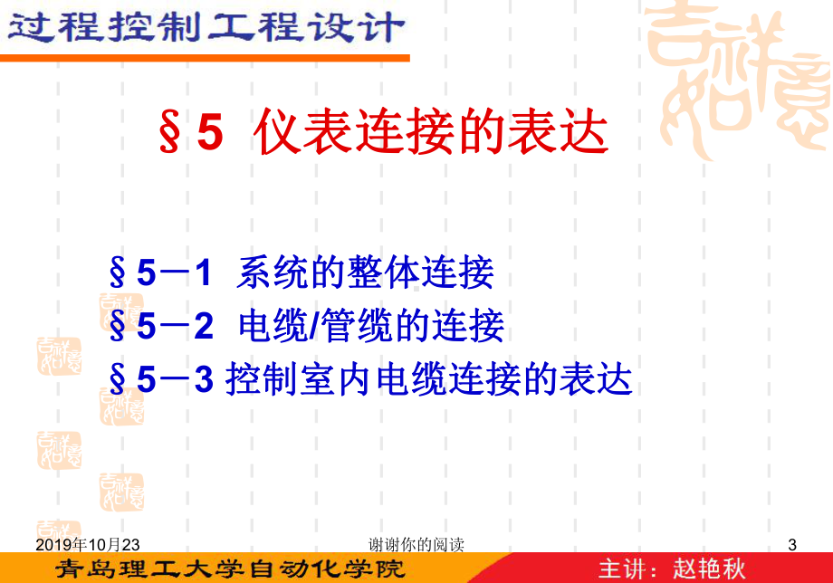 过程控制工程设计课件讲义.ppt_第3页