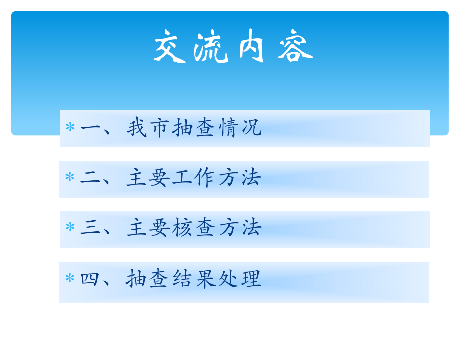 企业年报公示信息抽查课件.ppt_第3页