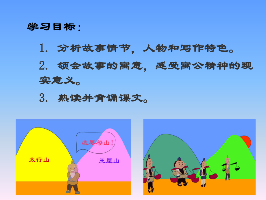 人教部编版八年级语文上册公开课课件《愚公移山》公开课课件.ppt_第2页