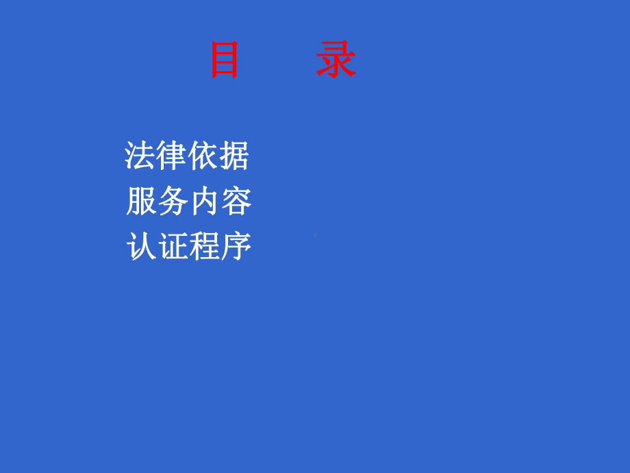 服务管理行业模板课件.ppt_第2页