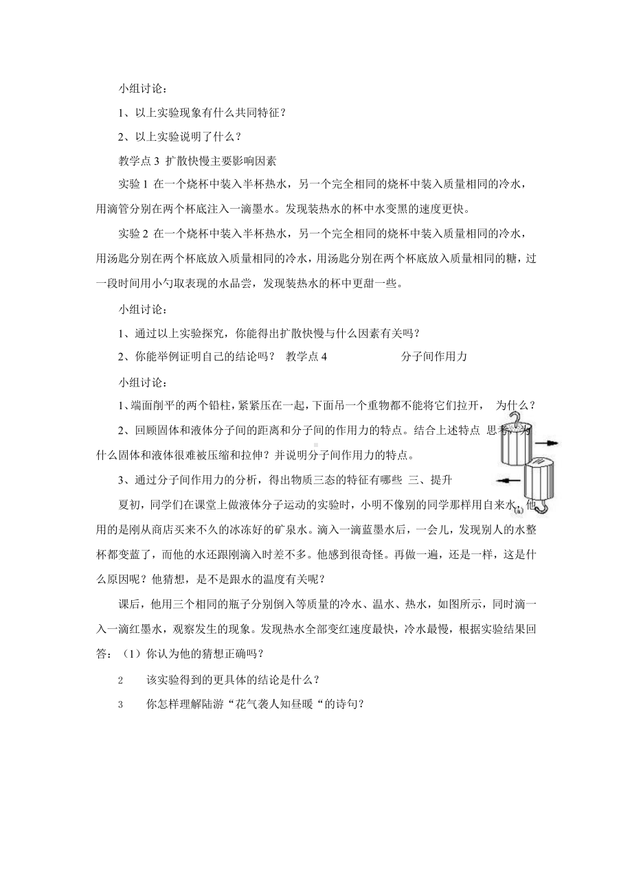 九年级物理全册教案教学设计课件.pptx_第2页