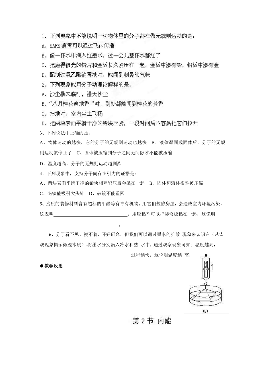 九年级物理全册教案教学设计课件.pptx_第3页