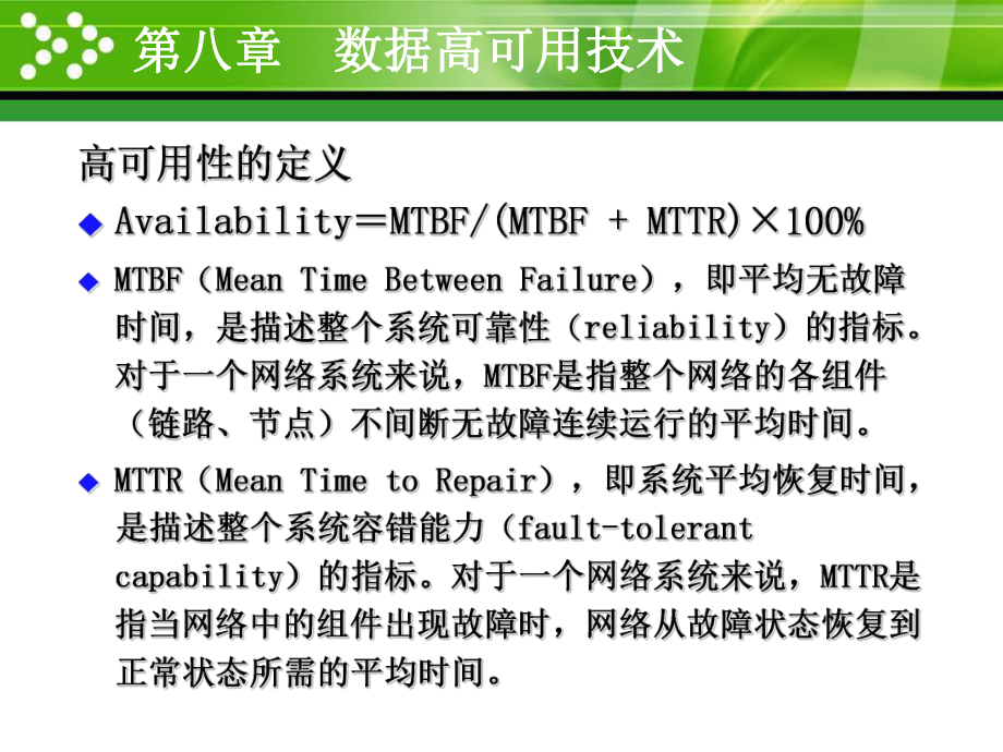 第8章数据高可用技术课件.ppt_第3页