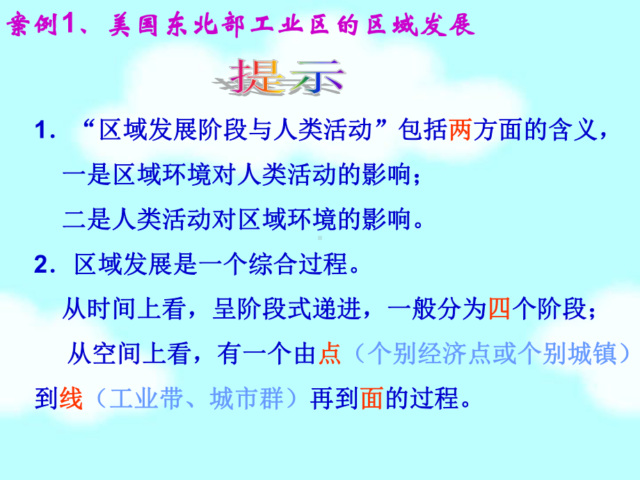 区域发展阶段与人类活动包括两方面的含义课件.ppt_第2页