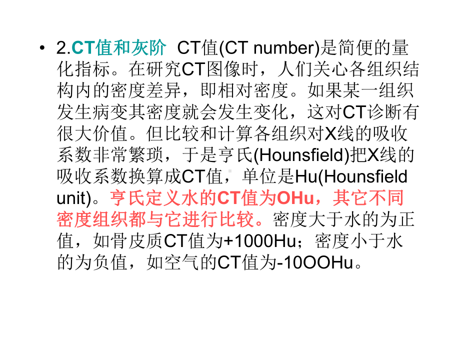 第二节CT图像课件.ppt_第3页