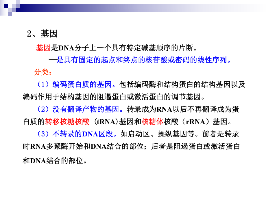 第六章微生物的遗传和变异课件.ppt_第3页