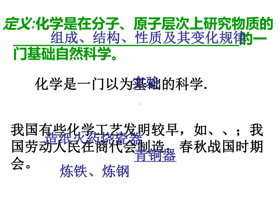 人教版八年级化学(五四学制)课件：第一单元复习.pptx_第3页