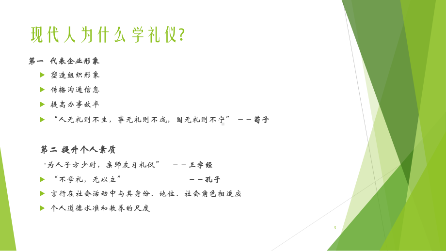 健身房销售与礼仪培训教材课件.ppt_第3页