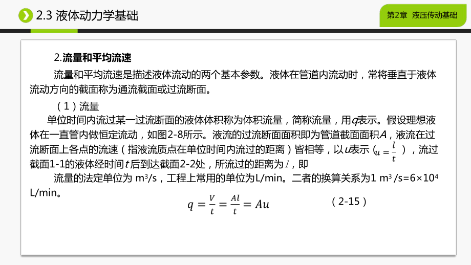 液体动力学基础课件.ppt_第2页