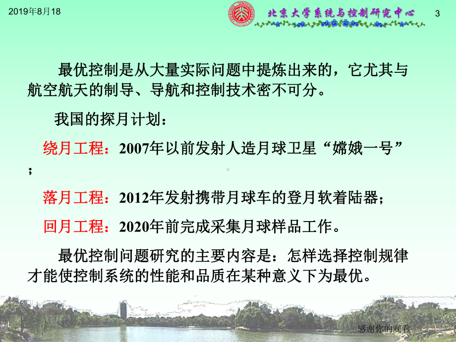 控制理论的其它分支：最优控制与自适应控制课件.ppt_第3页