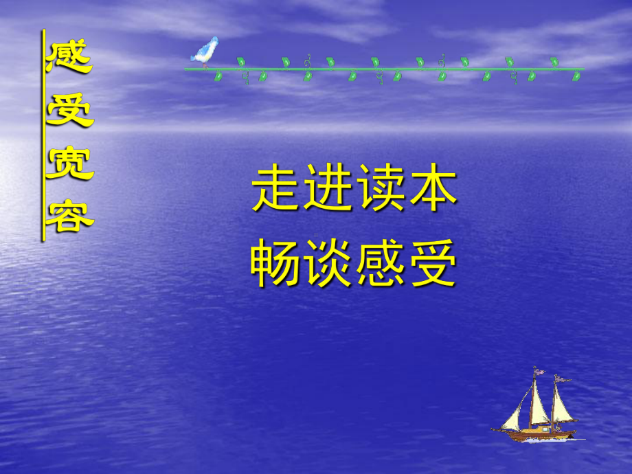 心有他人天地宽-主题班会课件.ppt_第3页