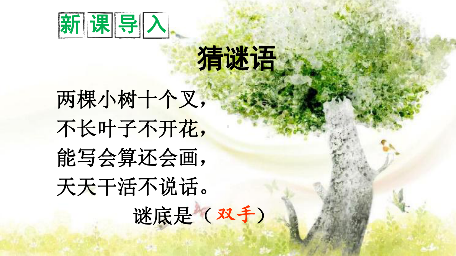 一级上册课件《画》部编教材.ppt_第1页