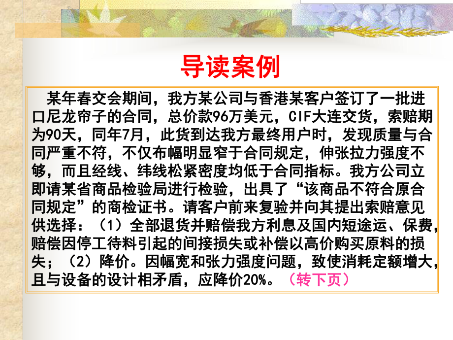 商务谈判中的索赔谈判课件.ppt_第3页