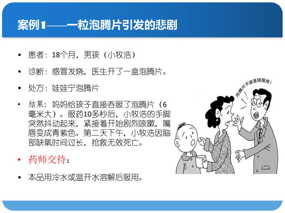 药房发药交待注意事项以及合理用药课件.ppt_第2页