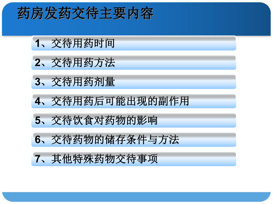 药房发药交待注意事项以及合理用药课件.ppt_第3页