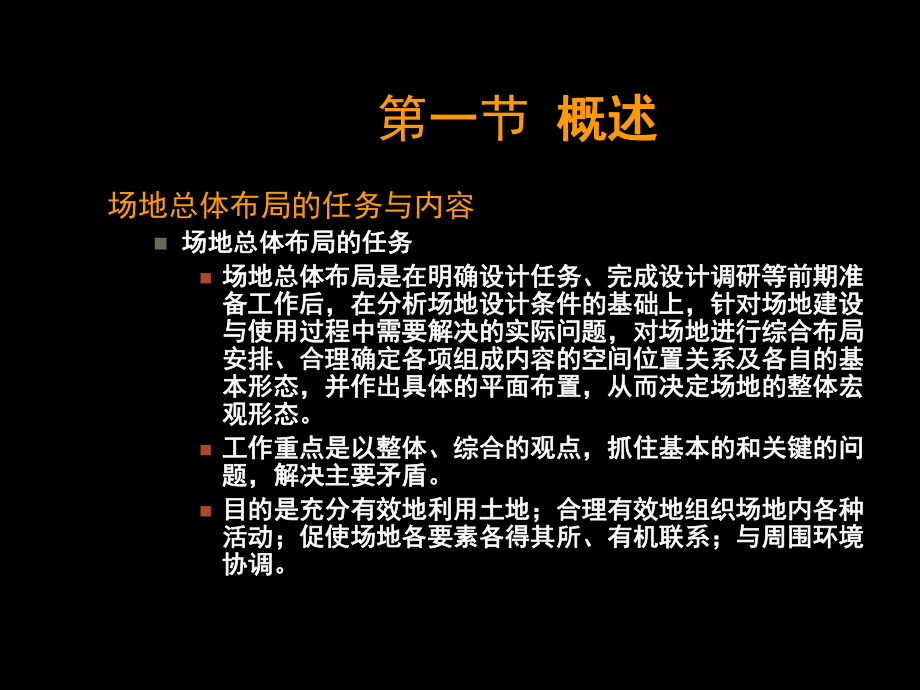 第六章：场地总体布局课件.ppt_第3页