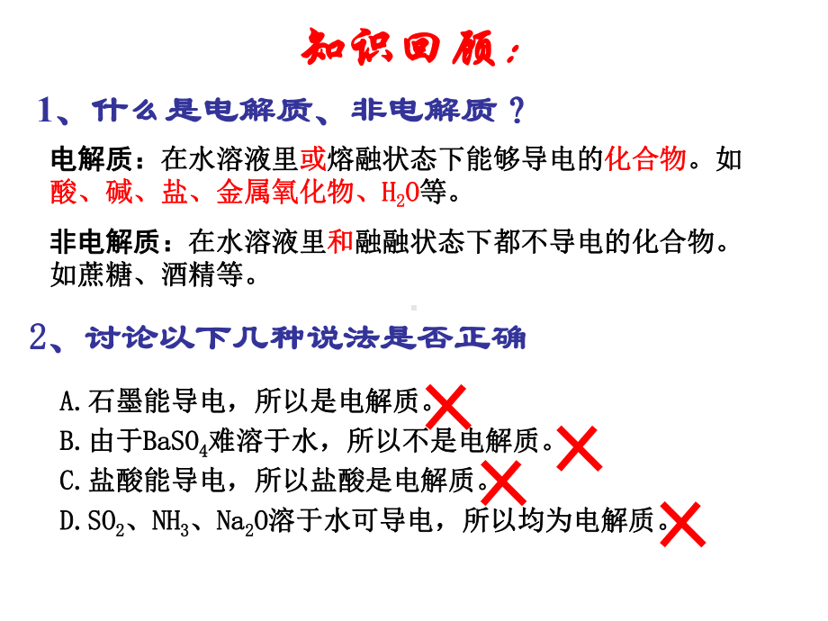 人教版化学选修四第一节弱电解质的电离教学课件2.ppt_第2页